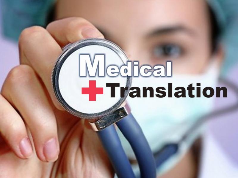 Медицинские переводы
