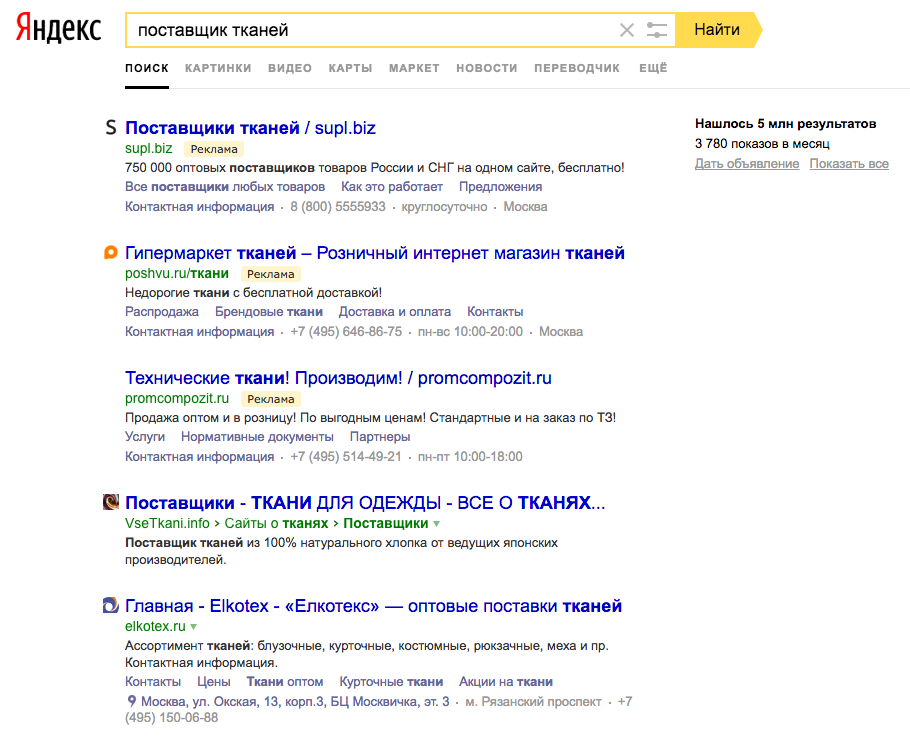 Do vyhledávacího pole Yandex nebo Google zadejte název požadovaného produktu a přidejte slovo velkoobchod nebo dodavatel