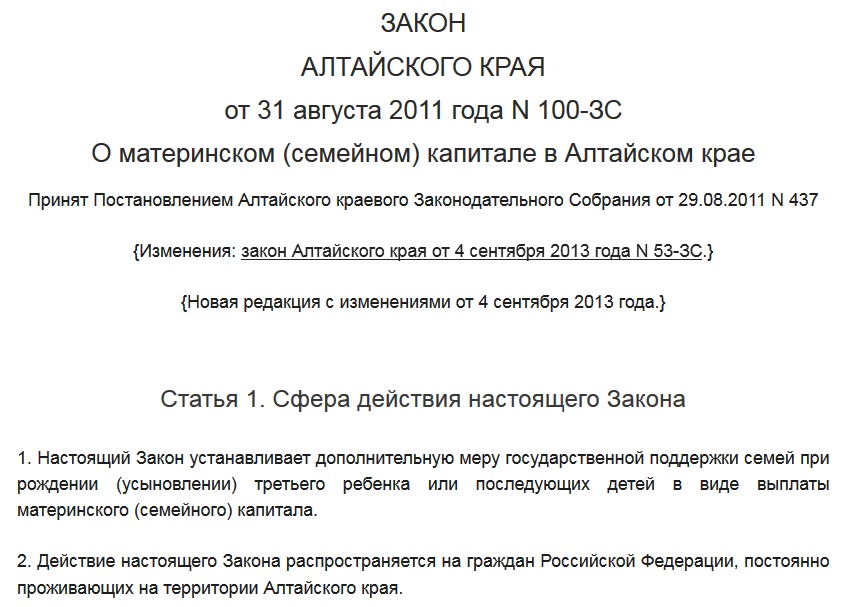 2011   «Про материнському (сімейному) капіталі в Алтайському краї»
