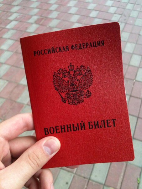 Важливо знати, що вимоги закону Російської Федерації, що стосуються надання військового квитка при прийомі на роботу, відносяться тільки до того категорії громадян, які вважаються військовозобов'язаними
