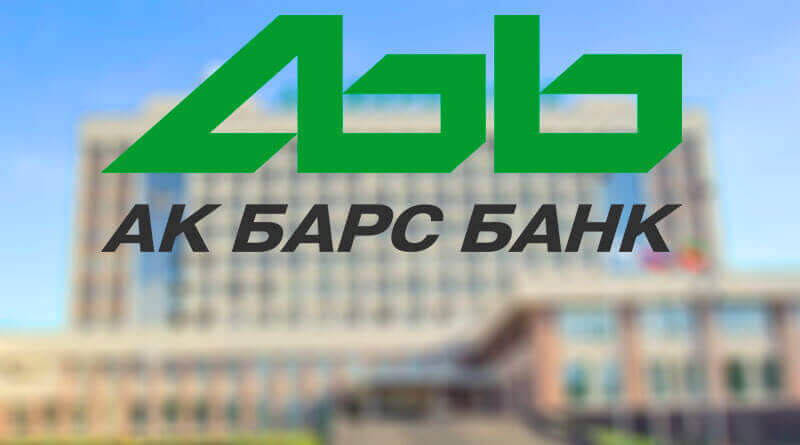 АК Барс банк - великий універсальний банк з державною участю, провідний активну фінансову діяльність на території Республіки Татарстан